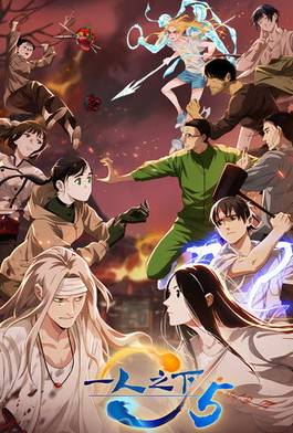 Hitori No Shita - The Outcast