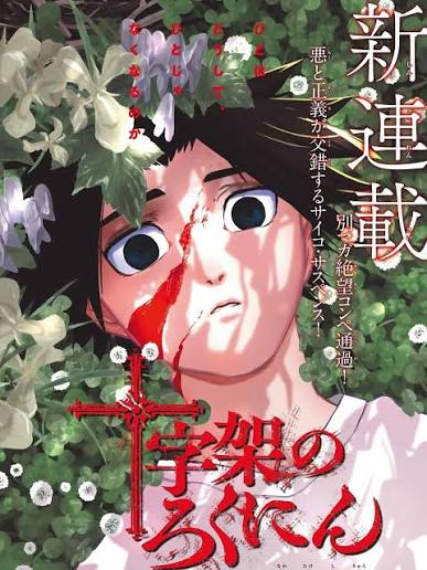 Juujika No Rokunin