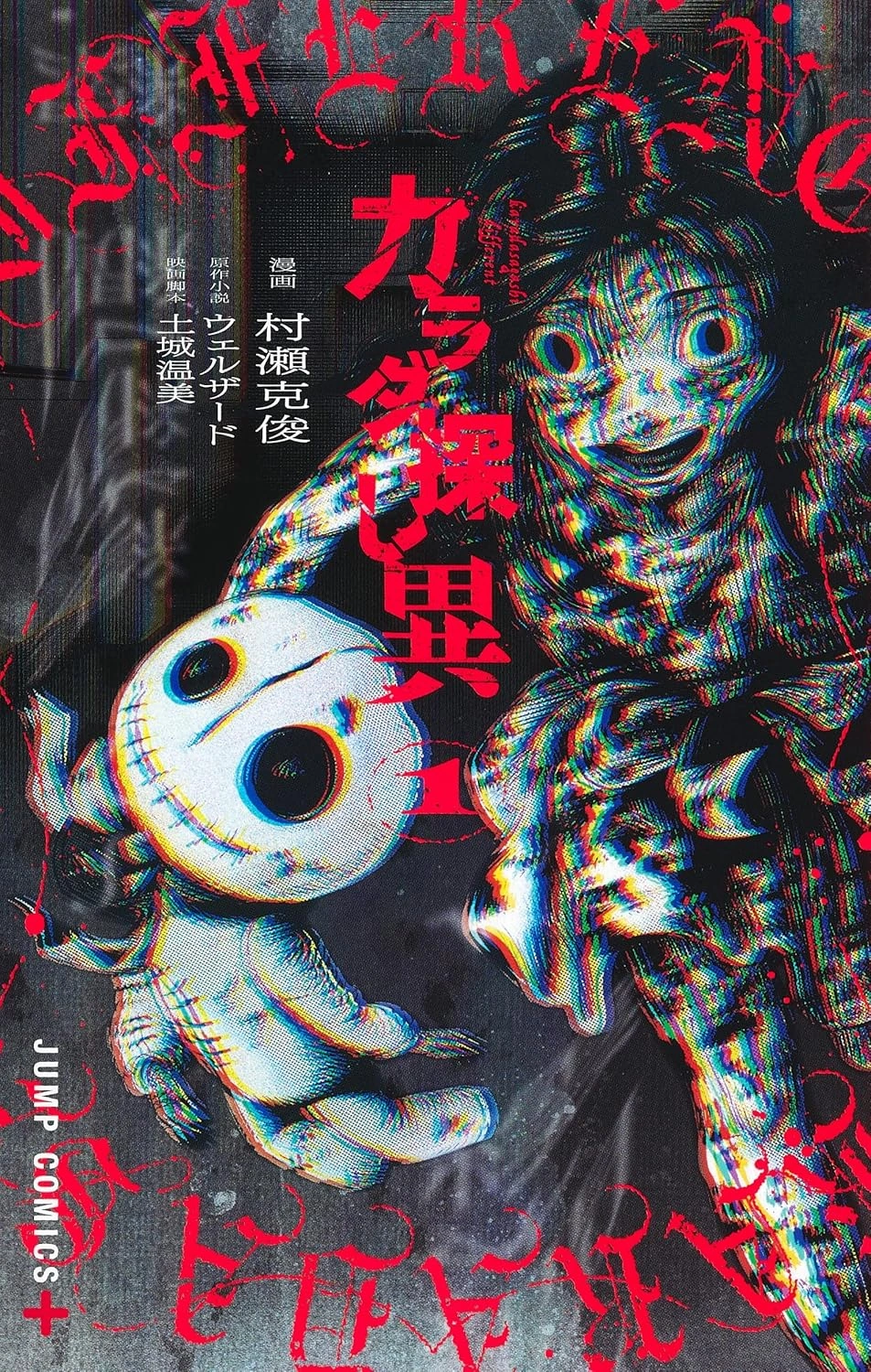 Karada Sagashi