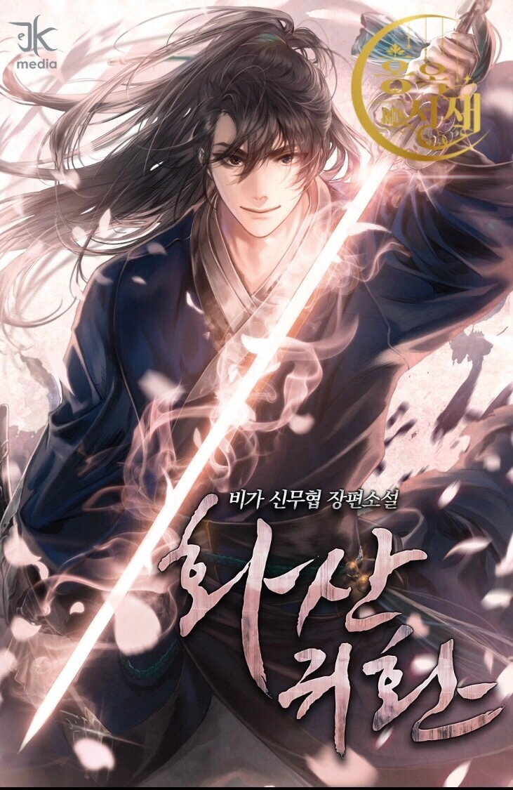 Return Of The Blossoming Blade