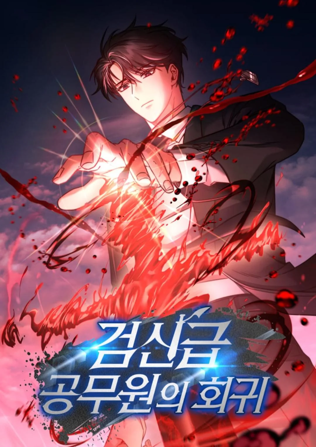 Return Of The Sword God Rank Civil Servant