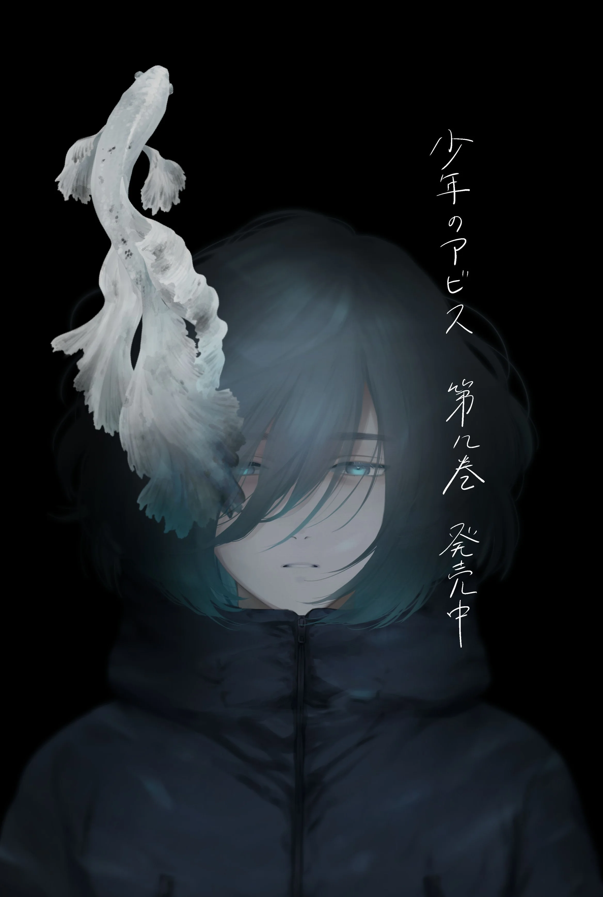 Shounen No Abyss