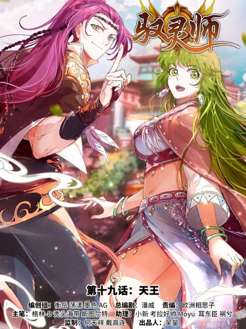 Spirit Tamer