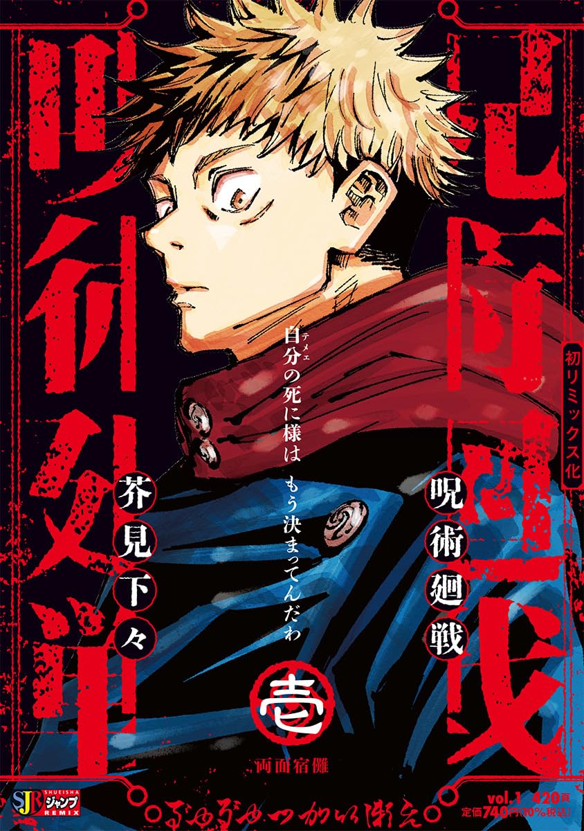 Jujutsu Kaisen